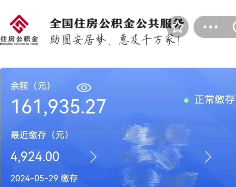 邯郸公积金取了不到一年还能取吗（住房公积金提取超过一年）