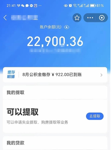 邯郸公积金封存提取（住房公积金封存提取是什么意思）