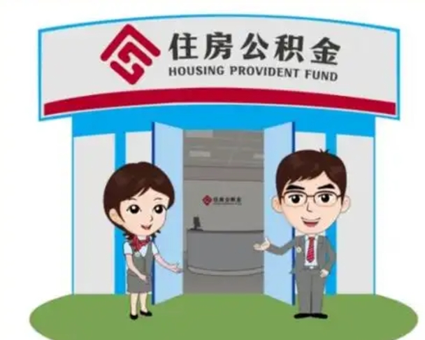 邯郸买房一年后提取公积金（购房一年之内提取公积金）